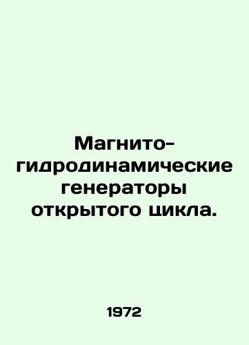 Magnito-gidrodinamicheskie generatory otkrytogo tsikla./Open-cycle magneto-hydrodynamic generators. In Russian - landofmagazines.com