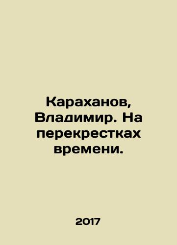 Karakhanov, Vladimir. Na perekrestkakh vremeni./Karakhanov, Vladimir. At the crossroads of time. In Russian - landofmagazines.com