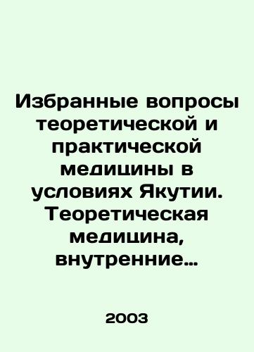 Izbrannye voprosy teoreticheskoy i prakticheskoy meditsiny v usloviyakh Yakutii. Teoreticheskaya meditsina, vnutrennie bolezni, pediatriya./Selected issues of theoretical and practical medicine in the conditions of Yakutia. Theoretical medicine, internal diseases, pediatrics. In Russian - landofmagazines.com
