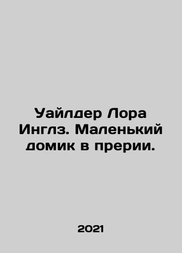 Uaylder Lora Inglz. Malenkiy domik v prerii./Wilder Laura Ingles. Little House on the Prairie. In Russian - landofmagazines.com