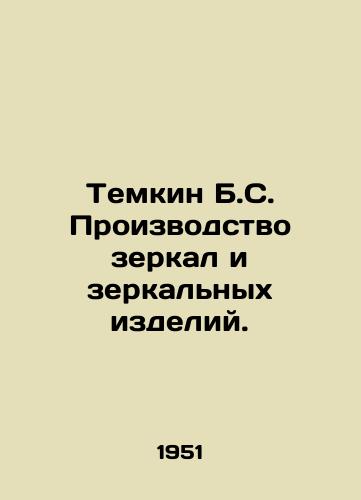Temkin B.S. Proizvodstvo zerkal i zerkalnykh izdeliy./Temkin B.S. Mirrors and mirror products. In Russian - landofmagazines.com