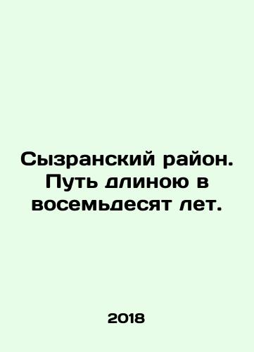 Syzranskiy rayon. Put dlinoyu v vosemdesyat let./Syzran district. Eighty-year journey. In Russian - landofmagazines.com