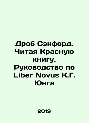 Drob Senford. Chitaya Krasnuyu knigu. Rukovodstvo po Liber Novus K.G. Yunga/Sanford Drop. Reading the Red Book: A Guide to C.G. Jungs Liber Novus In Russian - landofmagazines.com