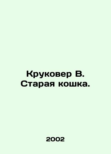 Krukover V. Staraya koshka./Crukover W. The old cat. In Russian - landofmagazines.com