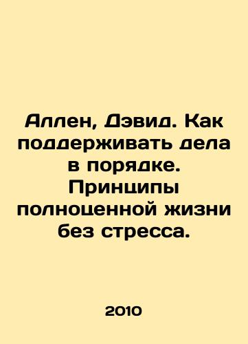 Allen, Devid. Kak podderzhivat dela v poryadke. Printsipy polnotsennoy zhizni bez stressa./Allen, David. How to keep things going. The principles of a stress-free life. In Russian - landofmagazines.com