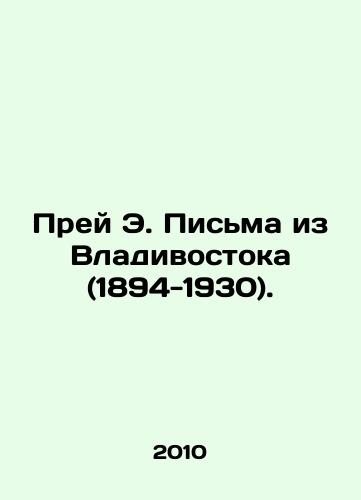 Prey E. Pisma iz Vladivostoka (1894-1930)./Prey E. Letters from Vladivostok (1894-1930). In Russian - landofmagazines.com