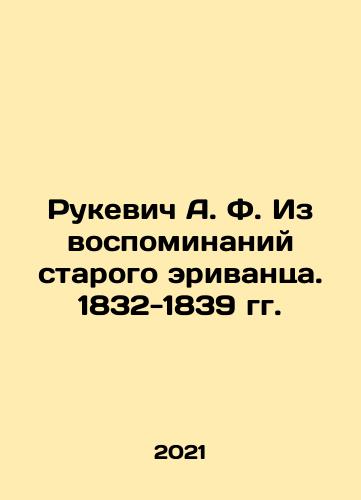 Rukevich A. F. Iz vospominaniy starogo erivantsa. 1832-1839 gg./Rukevich A. F. From the Memories of an Old Eritrean. 1832-1839 In Russian - landofmagazines.com