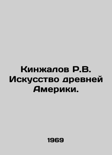 Kinzhalov R.V. Iskusstvo drevney Ameriki./Dingalov R.V. The Art of Ancient America. In Russian - landofmagazines.com