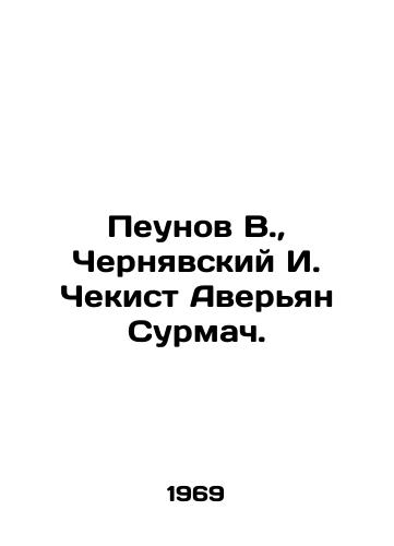 Peunov V.,  Chernyavskiy I. Chekist Averyan Surmach./Peunov V.,  Cherniavsky I. Chekist Averyan Surmach. In Russian - landofmagazines.com