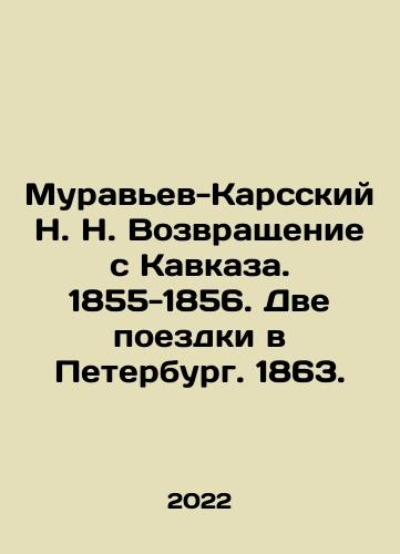 Muravev-Karsskiy N. N. Vozvrashchenie s Kavkaza. 1855-1856. Dve poezdki v Peterburg. 1863./Muravyev-Kars N. N. Return from the Caucasus. 1855-1856. Two trips to St. Petersburg. 1863. In Russian - landofmagazines.com