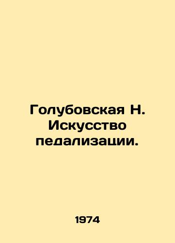 Golubovskaya N. Iskusstvo pedalizatsii./Golubovskaya N. The Art of Pedalization. In Russian - landofmagazines.com