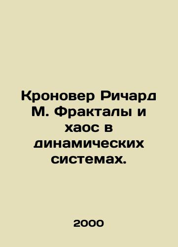 Kronover Richard M. Fraktaly i khaos v dinamicheskikh sistemakh./Kronover Richard M. Fractals and Chaos in Dynamic Systems. In Russian - landofmagazines.com
