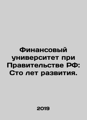 Finansovyy universitet pri Pravitelstve RF: Sto let razvitiya./Financial University under the Government of the Russian Federation: One Hundred Years of Development. In Russian - landofmagazines.com