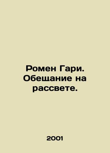 Romen Gari. Obeshchanie na rassvete./Romain Gary. A promise at dawn. In Russian - landofmagazines.com