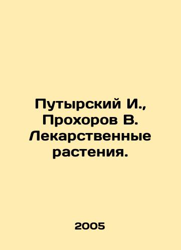 Putyrskiy I.,  Prokhorov V. Lekarstvennye rasteniya./Putyrsky I.,  Prokhorov V. Medicinal plants. In Russian - landofmagazines.com