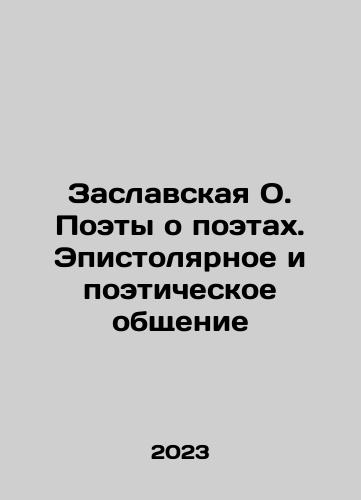 Zaslavskaya O. Poety o poetakh. Epistolyarnoe i poeticheskoe obshchenie/Zaslavskaya O. Poets about Poets. Epistolary and Poetic Communication In Russian - landofmagazines.com