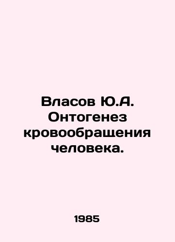 Vlasov Yu.A. Ontogenez krovoobrashcheniya cheloveka./Yu.A. Vlasov Ontogenesis of Human Circulation. In Russian - landofmagazines.com