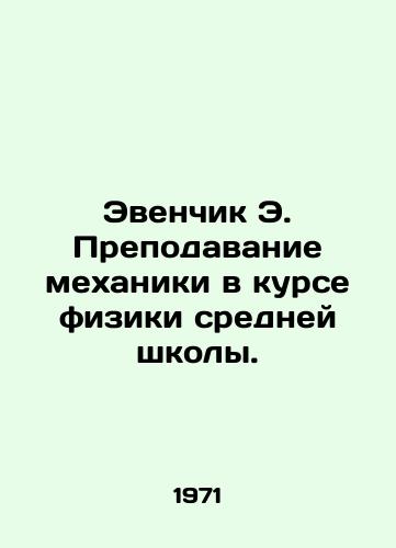 Evenchik E. Prepodavanie mekhaniki v kurse fiziki sredney shkoly./Evenchik E. Teaching Mechanics in Secondary School Physics. In Russian - landofmagazines.com