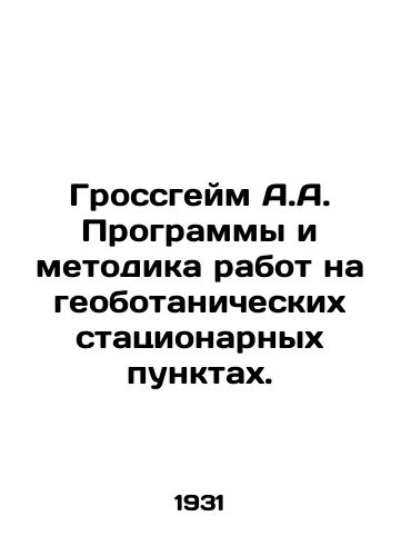 Grossgeym A.A. Programmy i metodika rabot na geobotanicheskikh statsionarnykh punktakh./Grossheim A.A. Programs and Methodology of Work at Geobotanical Stationary Stations. In Russian - landofmagazines.com