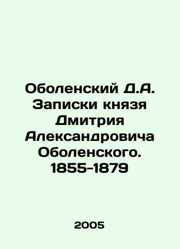 Obolenskiy D.A. Zapiski knyazya Dmitriya Aleksandrovicha Obolenskogo. 1855-1879/Obolensky D.A. Notes by Prince Dmitry Alexandrovich Obolensky. 1855-1879 In Russian - landofmagazines.com