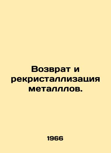 Vozvrat i rekristallizatsiya metalllov./Return and recrystallization of metals. In Russian - landofmagazines.com