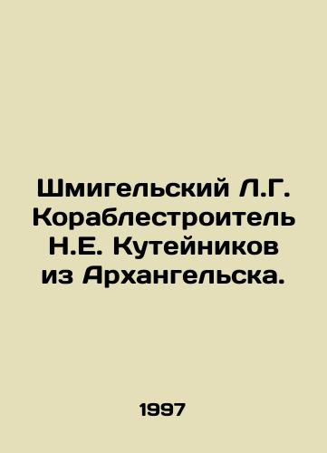 Shmigelskiy L.G. Korablestroitel N.E. Kuteynikov iz Arkhangelska./Shmigelsky L.G. Shipbuilder N.E. Kuteinikov from Arkhangelsk. In Russian - landofmagazines.com
