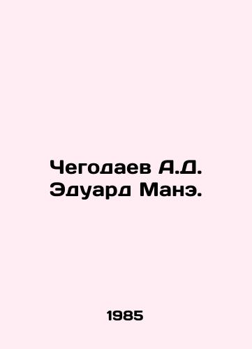 Chegodaev A.D. Eduard Mane./Chegodayev A.D. Eduard Mane. In Russian - landofmagazines.com