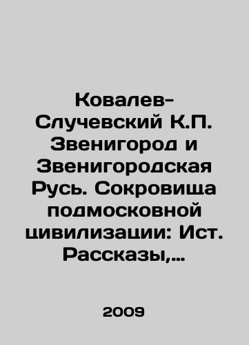 Kovalev-Sluchevskiy K.P. Zvenigorod i Zvenigorodskaya Rus. Sokrovishcha podmoskovnoy tsivilizatsii: Ist. Rasskazy, ocherki i rassledovaniya. -/Kovalev-Sluchevsky K.P. Zvenigorod and Zvenigorod Rus. The Treasures of Civilization near Moscow: East Stories, Essays and Investigations. - In Russian - landofmagazines.com
