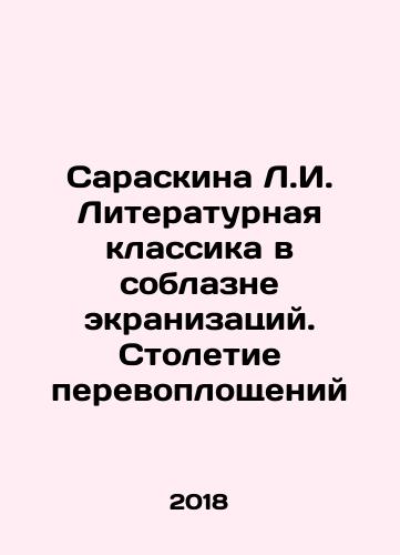 Saraskina L.I. Literaturnaya klassika v soblazne ekranizatsiy. Stoletie perevoploshcheniy/Saraskin L.I. Literary Classics in the Temptation of Screenshots. A Century of Reincarnations In Russian - landofmagazines.com