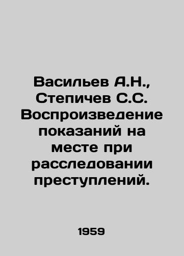 Vasilev A.N.,  Stepichev S.S. Vosproizvedenie pokazaniy na meste pri rassledovanii prestupleniy./Vasiliev A.N.,  Stepichev S.S. Reproduction of evidence on the spot in the investigation of crimes. In Russian - landofmagazines.com