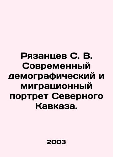 Ryazantsev S. V. Sovremennyy demograficheskiy i migratsionnyy portret Severnogo Kavkaza./Ryazantsev S. V. Modern demographic and migration portrait of the North Caucasus. In Russian - landofmagazines.com