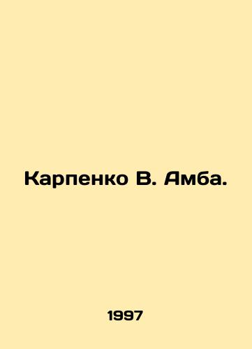 Karpenko V. Amba./Karpenko V. Amba. In Russian - landofmagazines.com