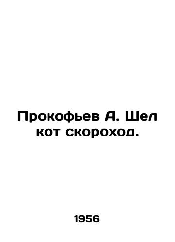Prokofev A. Shel kot skorokhod./Prokofiev A. There was a cat walking. In Russian - landofmagazines.com