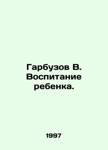 Garbuzov V. Vospitanie rebenka./Garbuzov B. Raising a child. In Russian - landofmagazines.com
