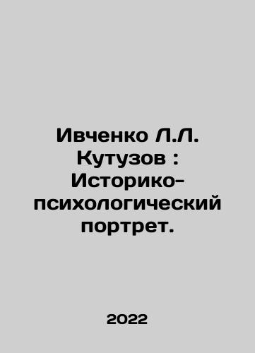 Ivchenko L.L. Kutuzov: Istoriko-psikhologicheskiy portret./Ivchenko L.L. Kutuzov: Historical and Psychological Portrait. In Russian - landofmagazines.com