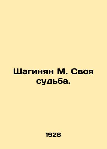 Shaginyan M. Svoya sudba./Shahinyan M. His destiny. In Russian - landofmagazines.com