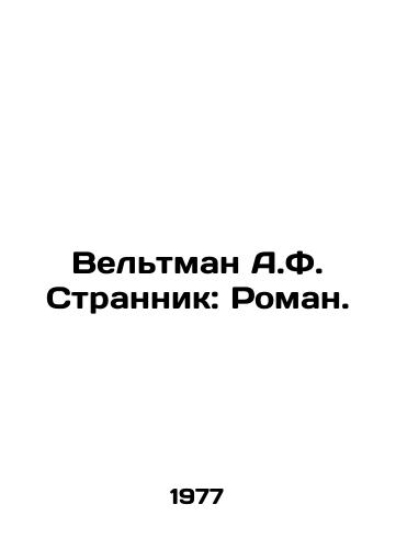 Veltman A.F. Strannik: Roman./Weltman A.F. Wanderer: Roman. In Russian - landofmagazines.com