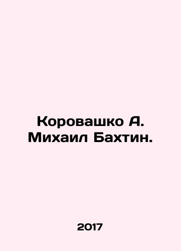 Korovashko A. Mikhail Bakhtin./Korovashko A. Mikhail Bakhtin. In Russian - landofmagazines.com