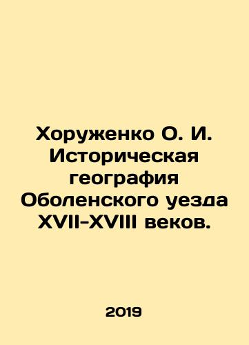 Khoruzhenko O. I. Istoricheskaya geografiya Obolenskogo uezda XVII-XVIII vekov./Khoruzhenko O.I. Historical geography of Obolensky Uyezd of the 17th-18th centuries. In Russian - landofmagazines.com