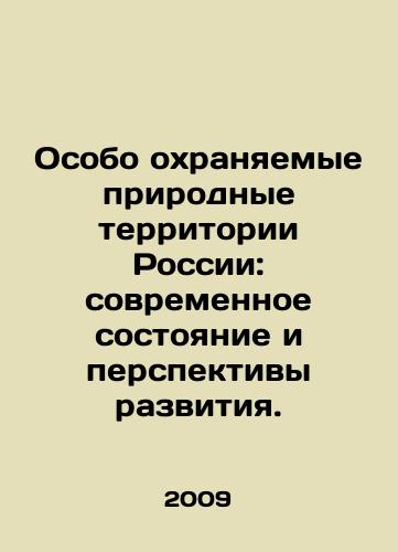 Osobo okhranyaemye prirodnye territorii Rossii: sovremennoe sostoyanie i perspektivy razvitiya./Specially Protected Natural Areas of Russia: Current Status and Prospects for Development. In Russian - landofmagazines.com