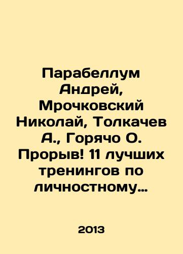 Parabellum Andrey, Mrochkovskiy Nikolay, Tolkachev A.,  Goryacho O. Proryv 11 luchshikh treningov po lichnostnomu rostu./Parabellum Andrey, Mrochkovsky Nikolai, Tolkachev A.,  Hot O. Breakthrough 11 best personal growth training. In Russian - landofmagazines.com