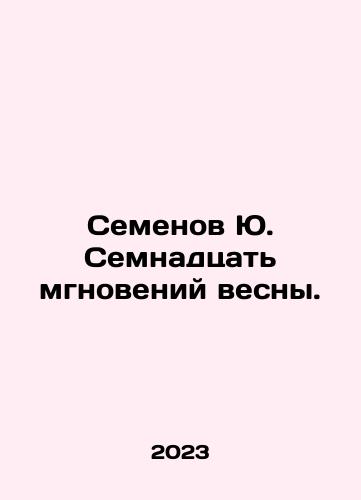 Semenov Yu. Semnadtsat mgnoveniy vesny./Yu. Seventeen Moments of Spring. In Russian - landofmagazines.com