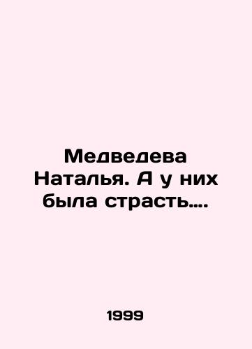 Medvedeva Natalya. A u nikh byla strast…./And they had a passion. In Russian - landofmagazines.com