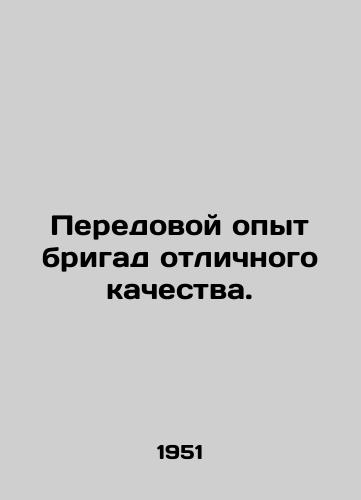 Peredovoy opyt brigad otlichnogo kachestva./Best practices of excellent quality brigades. In Russian - landofmagazines.com