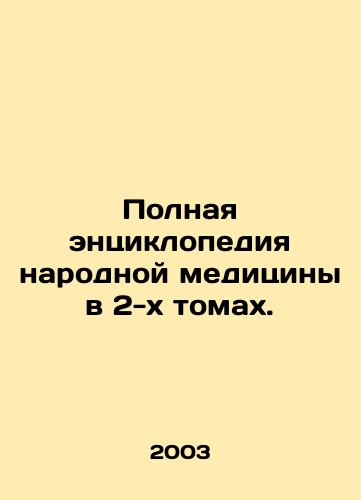 Polnaya entsiklopediya narodnoy meditsiny v 2-kh tomakh./Complete Encyclopedia of Folk Medicine in 2 Volumes. In Russian - landofmagazines.com