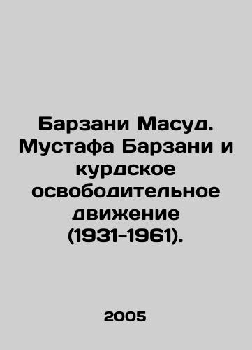 Barzani Masud. Mustafa Barzani i kurdskoe osvoboditelnoe dvizhenie (1931-1961)./Barzani Masood. Mustafa Barzani and the Kurdish Liberation Movement (1931-1961). In Russian - landofmagazines.com
