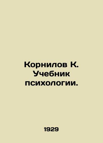 Kornilov K. Uchebnik psikhologii./Kornilov K. Textbook of psychology. In Russian - landofmagazines.com
