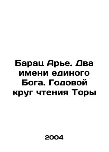 Barats Are. Dva imeni edinogo Boga. Godovoy krug chteniya Tory/Barats Arya. The Two Names of the One God. The Annual Circular of Reading the Torah In Russian - landofmagazines.com
