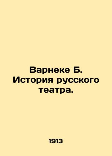 Varneke B. Istoriya russkogo teatra./Varneke B. History of Russian Theatre. In Russian - landofmagazines.com