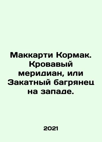 Makkarti Kormak. Krovavyy meridian, ili Zakatnyy bagryanets na zapade./McCarthy Cormack. Blood Meridian or Sunset Crimson in the West. In Russian - landofmagazines.com